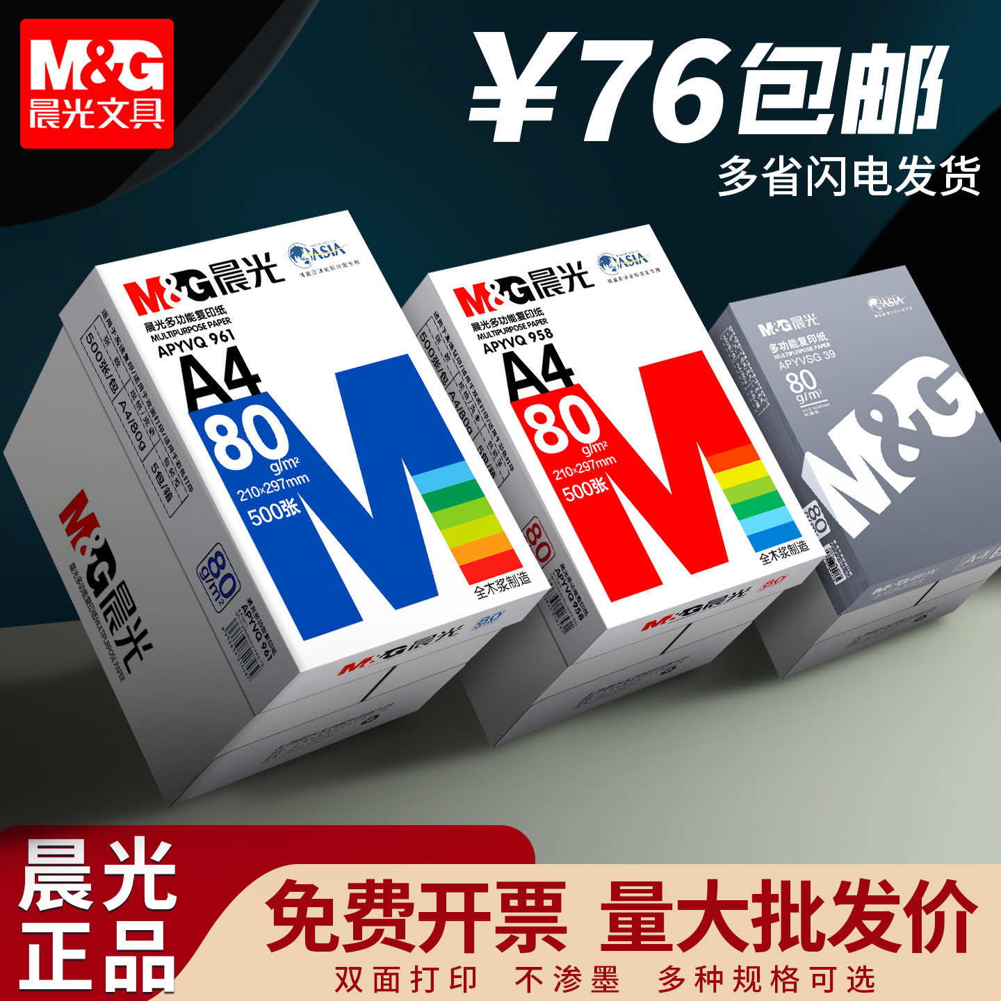 晨光a4打印纸复印纸70g单包a4纸500张一包加厚80g打印纸a4批发整箱办公用品A4打印白纸一箱草稿纸学生用包邮