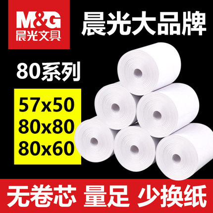 晨光58mm热敏收银纸57x50整箱打印纸80x80美团外卖纸超市57x40小票卷式80x60餐厅厨房外卖专用纸80x50