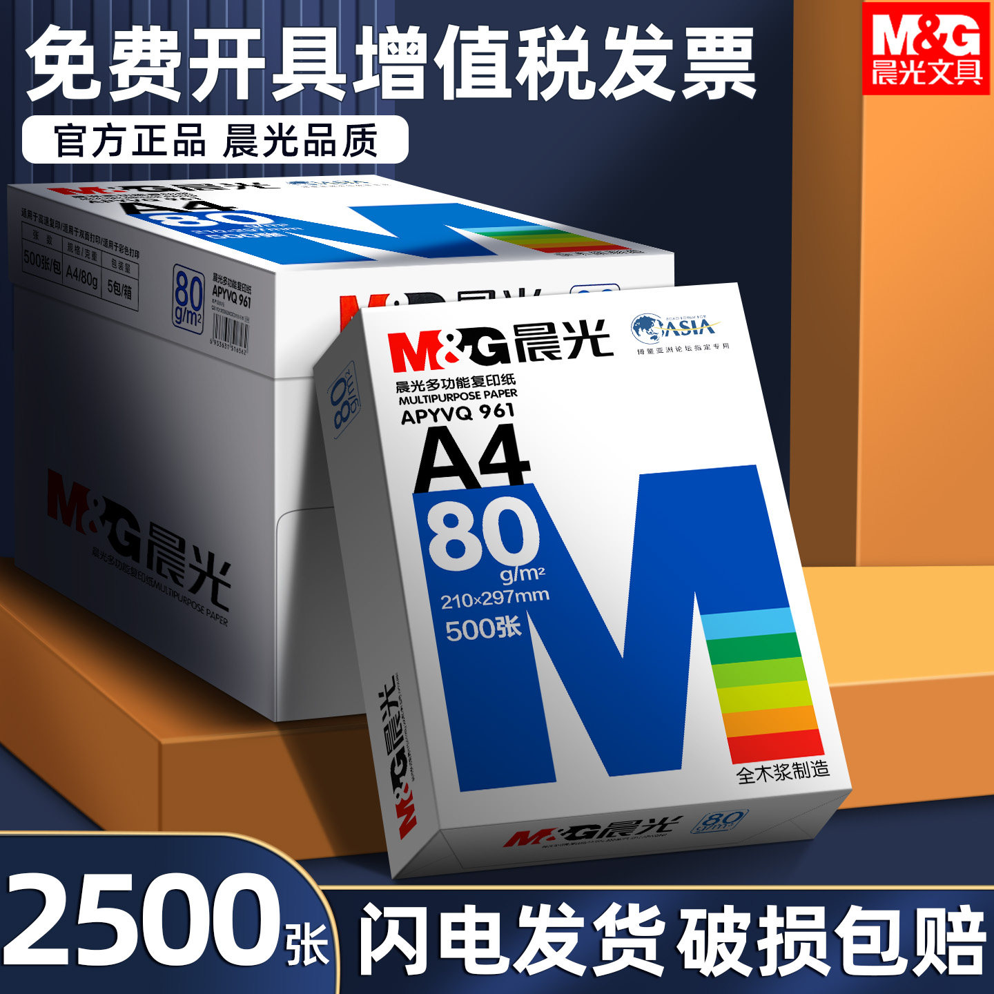 晨光a4打印纸整箱批发复印纸70g/80g克双面打印草稿纸500张打印机专用a4纸一箱五包实惠装2500张办公用纸加厚