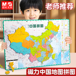 3到6岁以上益智3d立体凹凸玩具 晨光中国地图拼图磁力世界儿童版