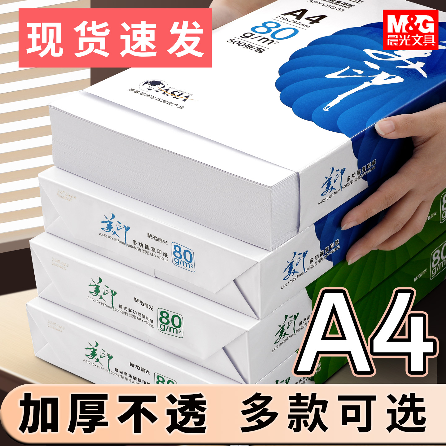 晨光复印纸草稿纸学生单包学生用纸打印纸80ga4白纸绘画加厚500张A480g克白纸张一包绘画纸张整箱复印打印纸