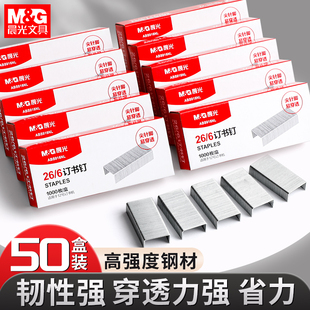 晨光订书钉26/6订书机钉子通用型订书针大号订书钉子厚层书钉订书器订书器套装加厚订书机配件标准型钉子套装