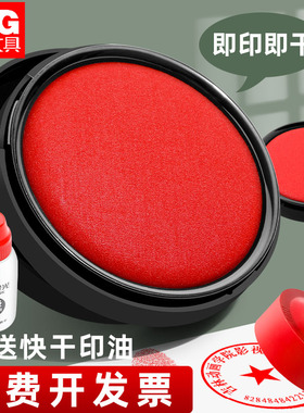 晨光印台印泥印章红色蓝色 财务财会行政办公用品便携盖章按手印快干印台印油印章油印泥油印泥盒