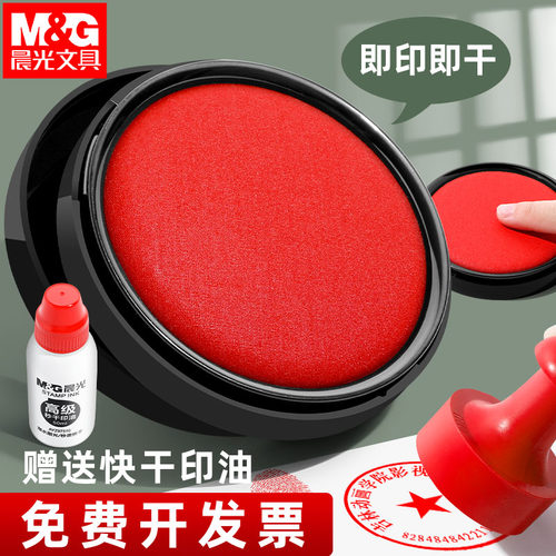 晨光蓝色财会行政办公用品印泥
