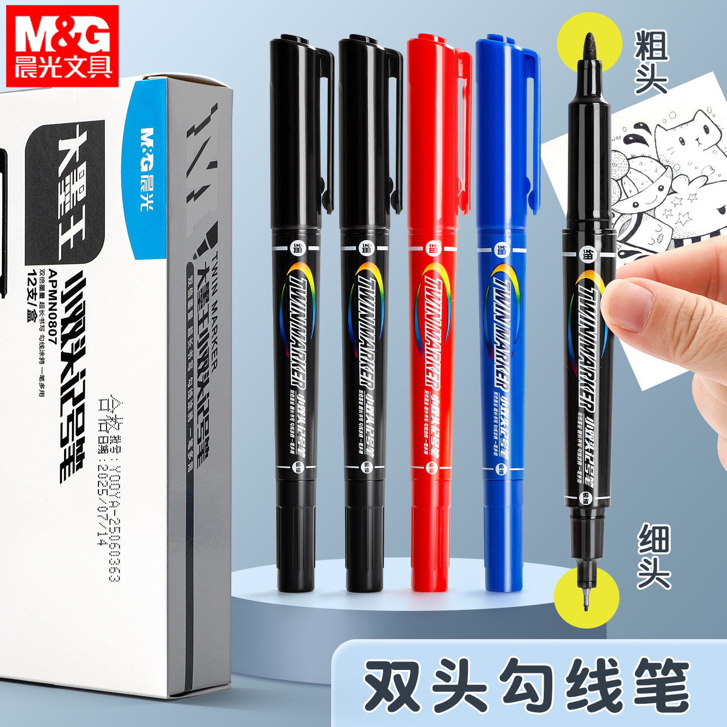 晨光勾线笔记号笔双头油性美术专用小学生黑色红色蓝色两头儿童幼儿园马克笔速干防水防油不掉色工地大头笔