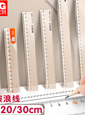 晨光透明尺直尺20cm透明加厚塑料直线尺学生用公务员考试学习文具考试学习用品办公用品30cm尺子透明直线尺子