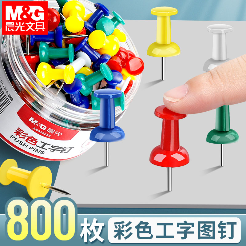 晨光工字钉彩色大头图钉软木板
