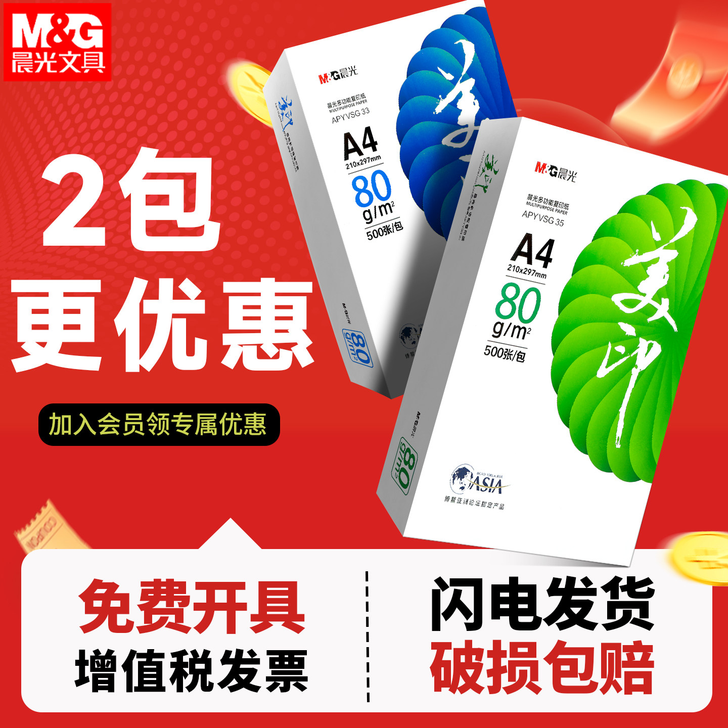 晨光A4复印纸70g包邮整箱a4打印纸纸学生双面白纸草稿纸实惠装纸张a4纸70g复印纸打印机纸办公用品500张加厚