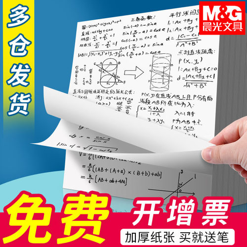 晨光空白凭证打印纸A5