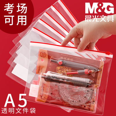 晨光考试专用袋子A4透明文件袋拉链式中考高考笔袋文件收纳袋学生文具袋加厚试卷袋防水a5塑料透明拉边资料袋