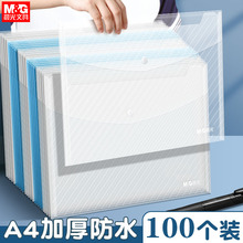晨光a4文件袋纽扣袋按扣袋文件夹加厚透明档案袋塑料大容量资料袋商务办公学生考试文具用品试卷整理收纳用品