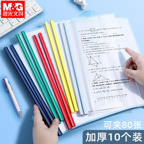 晨光A4拉杆夹办公用品彩色抽杆夹