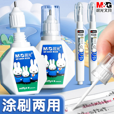 晨光涂改液笔刷两用修正液学生用无痕去字消字灵修改液消除笔迹中性笔消除液无痕改正液大容量18ml学生用品批