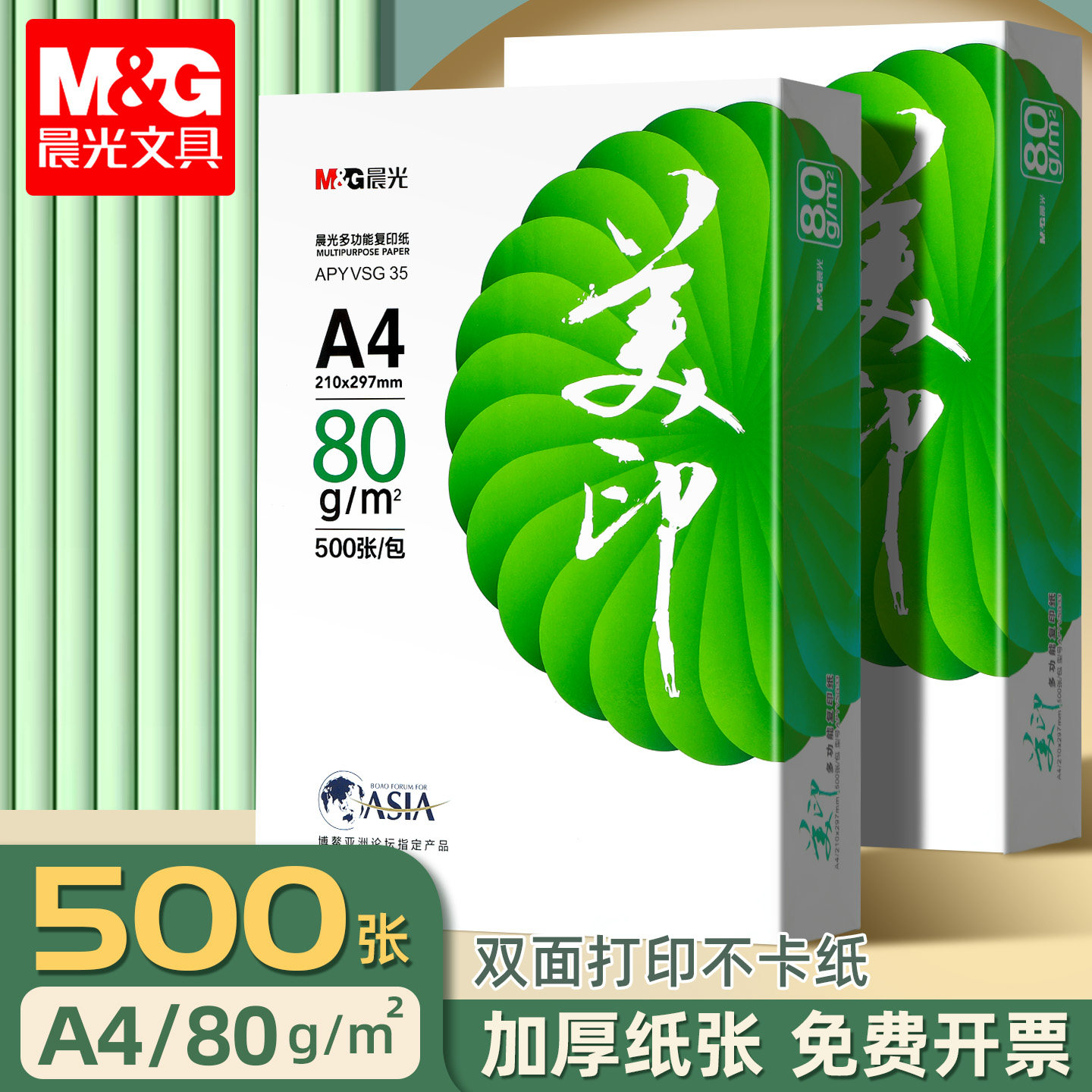 晨光a4打印纸复印纸70g单包a4纸500张一包加厚80g打印纸a4批发整箱办公用品A4打印白纸一箱草稿纸学生用包邮,办公设备/耗材/相关服务,复印纸,淘宝优惠券,粉丝福利购,淘宝优惠卷