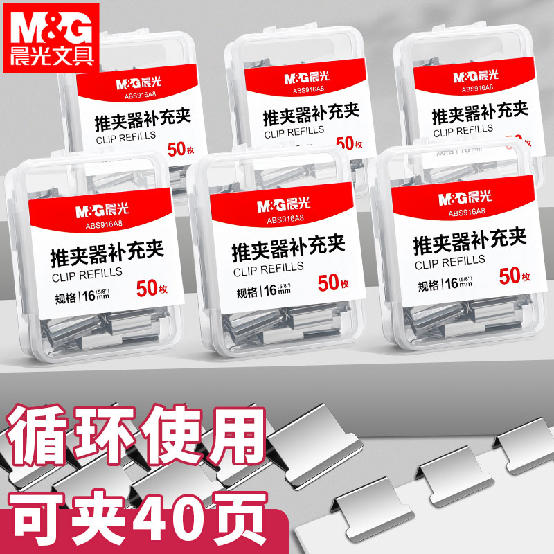 晨光推夹器补充推夹器补充夹子装订书补充钉文具订定机试卷夹订书机无尾纸张文件金属固定工具文具省力纸张批