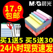 晨光针式电脑打印纸三联一二三等分二联三等分两联四联五联六联241-3联1等分三联单发票发货出库送货单打印纸