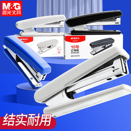 晨光10号订书机学生用省力订书器大号装订机加厚钉书机统一针办公装订用品12页包邮小号钉办公用品批发