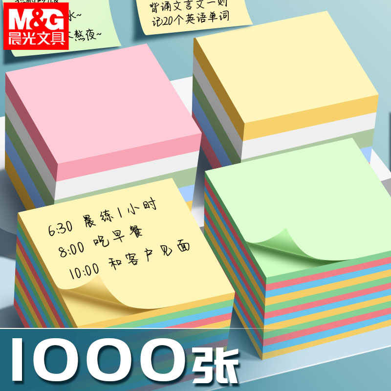 晨光小清新彩色学生用可撕便利贴