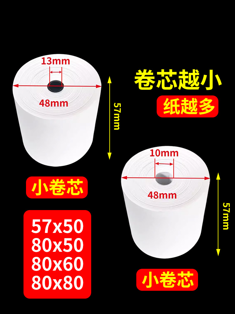 Chenguang non-roll core thermal printing paper 57x50 cash register small receipt paper 80x80 meow machine 80x60x50 meituan takeaway single printing roll paper 57x40x30 hungry? small receipt paper 58mm