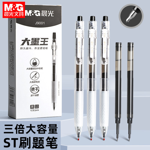 晨光文具大墨王高颜值速干按动中性笔st笔头大容量刷题笔高颜值ins日系黑笔顺滑学生用黑色红色办公用品