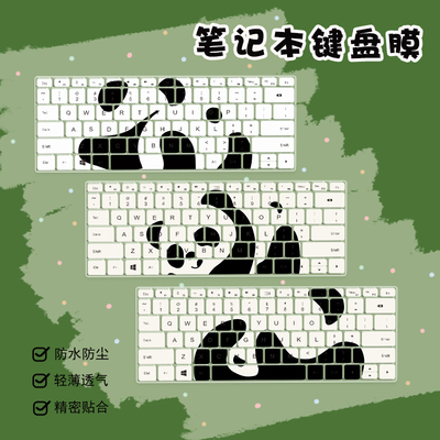 各大品牌笔记本电脑防尘膜