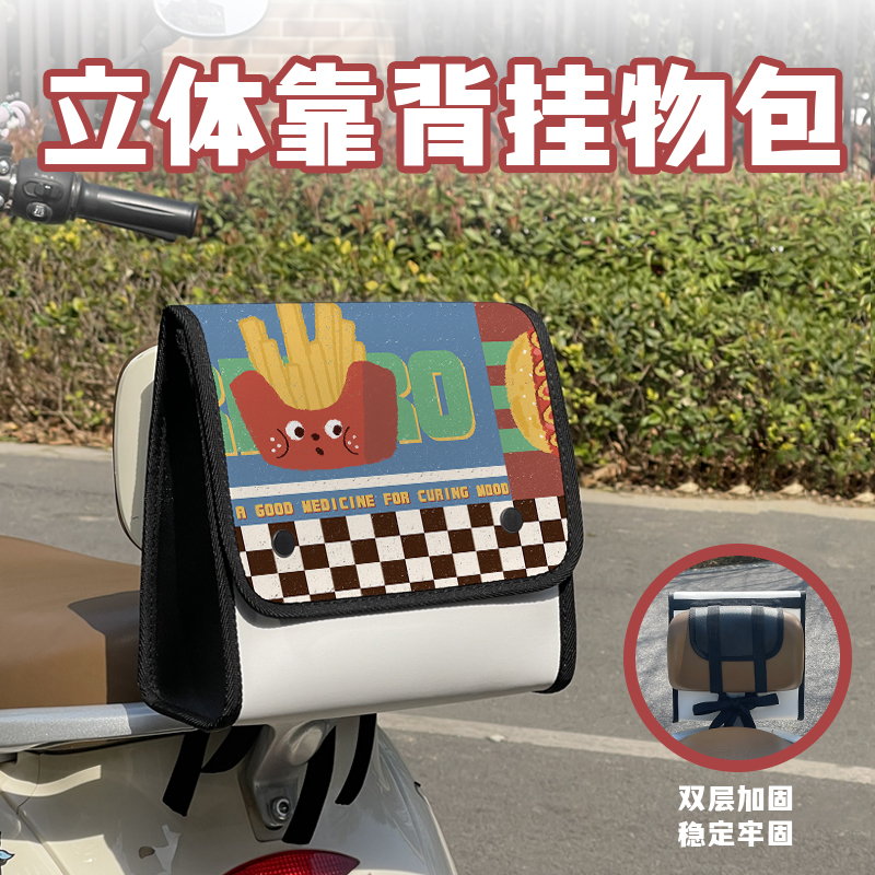 电动车后靠背挂物包收纳袋