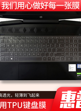 适用于惠普光影精灵6/5/4/3proTPU键盘膜暗影精灵游戏笔记本电脑防尘全覆盖保护套膜凹凸透明硅胶15.6锐龙版
