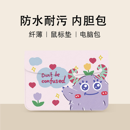 彩色小怪兽笔记本内胆包