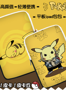 皮卡丘黑色平板内胆包适用华为matepad9.7英寸小米ipad5pro12.4macbook13.3荣耀平板8收纳袋V7pro11寸保护包