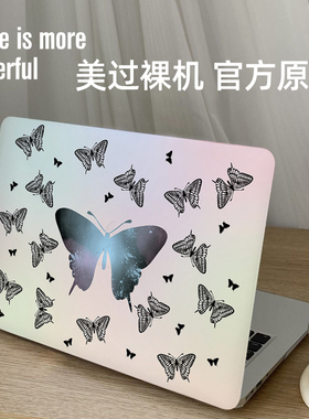 高级蝴蝶风电脑壳适用macbookM1保护壳M2苹果笔记本保护套air13.3寸配件华为D14matebook系列磨砂壳荣耀