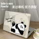 A2338 A2141 A2992 可爱熊猫笔记本电脑保护壳适用苹果macairA2159 A2918 pro15.6寸A1286可拆卸保护套配件