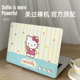 A2338 A2141 A2992 卡通可爱笔记本电脑保护壳适用苹果macairA2159 A2918 pro15.6寸A1286可拆卸保护套配件