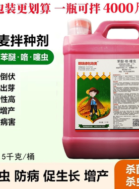 27%苯醚咯噻虫 小麦专用拌种剂玉米花生水稻大豆大蒜种衣剂大包装