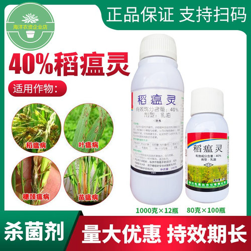 水稻稻瘟灵稻瘟病老牌子杀菌剂