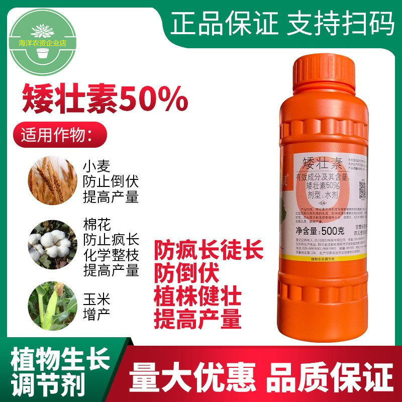 国光抑灵50%矮壮素植物生长调节剂蔬果小麦防止疯长玉米控旺专用