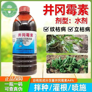 井冈霉素农用杀菌剂小麦水稻蔬菜花果树枯萎病立枯病纹枯病杀菌药