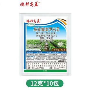 瑞邦高盖草能28%高效氟吡甲禾灵马铃薯土豆田一年生禾本科除草剂