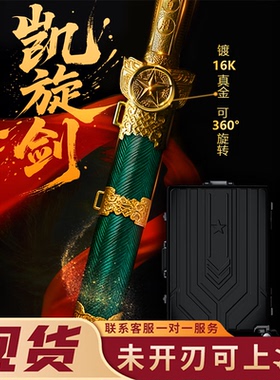 龙泉从戎荣归纪念剑礼盒