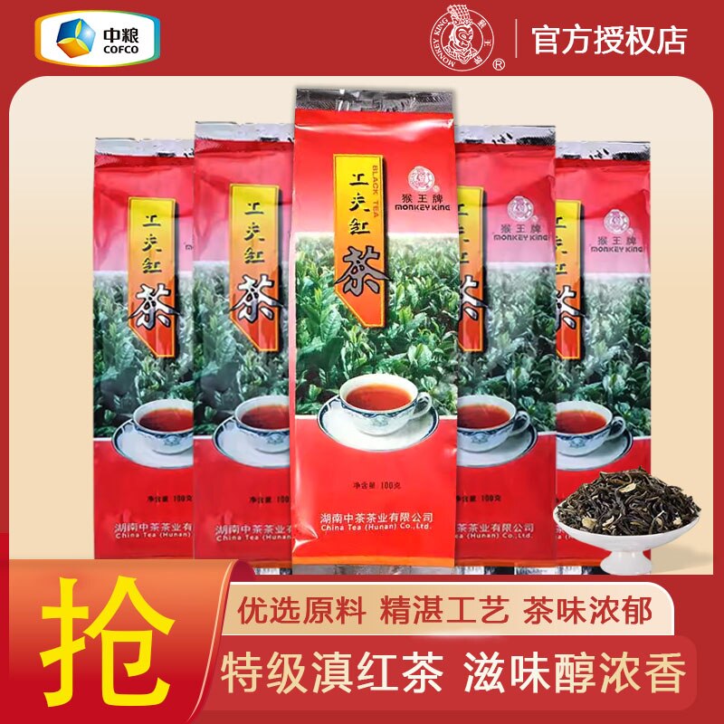 中茶猴王牌特级功夫红茶2023年高香滇红毛尖茶云南功夫红茶自己喝