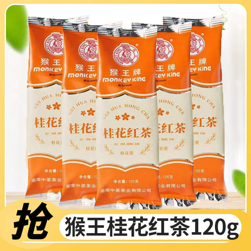 猴王牌桂花红茶花香四溢浓香型花蜜香鲜花窨制原叶茶猴王茉莉绿茶,茶,特色产区红茶,淘宝优惠券,粉丝福利购,淘宝优惠卷