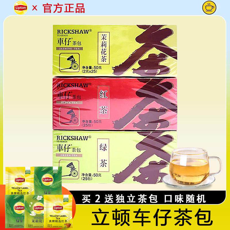 立顿红茶车仔茶包茉莉花茶绿茶红茶茶叶组合装冲饮袋泡茶柠檬红茶