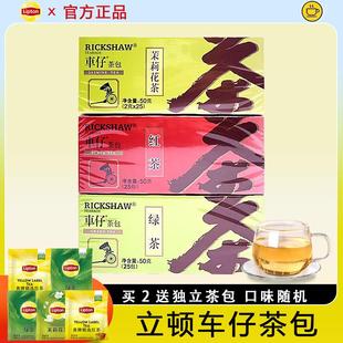 立顿红茶车仔茶包茉莉花茶绿茶红茶茶叶组合装冲饮袋泡茶柠檬红茶