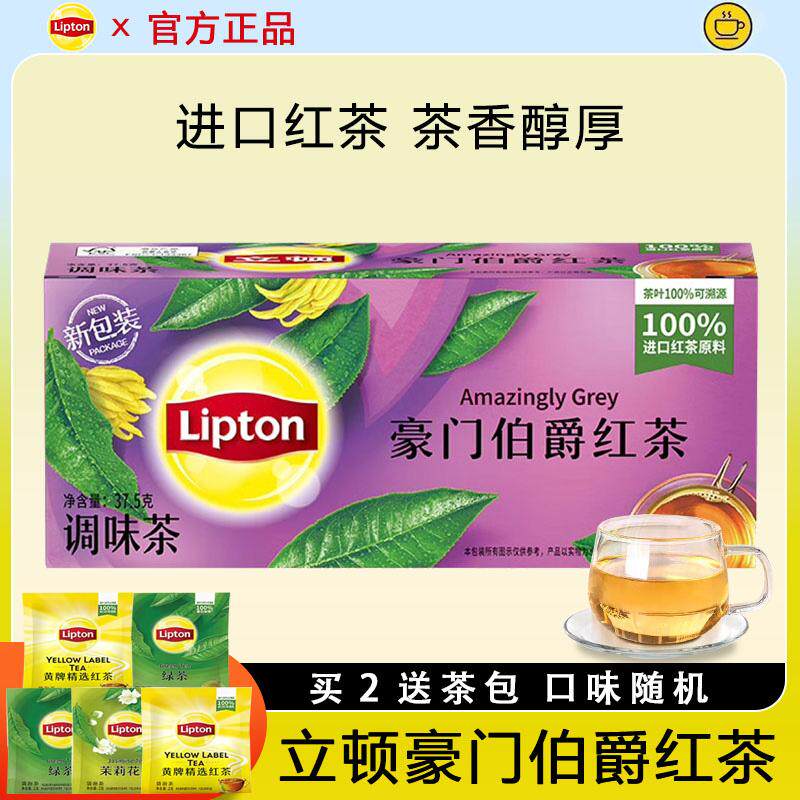 立顿红茶袋泡茶包红茶茶叶伯爵红茶茶包茉莉花茶绿茶办公室下午茶