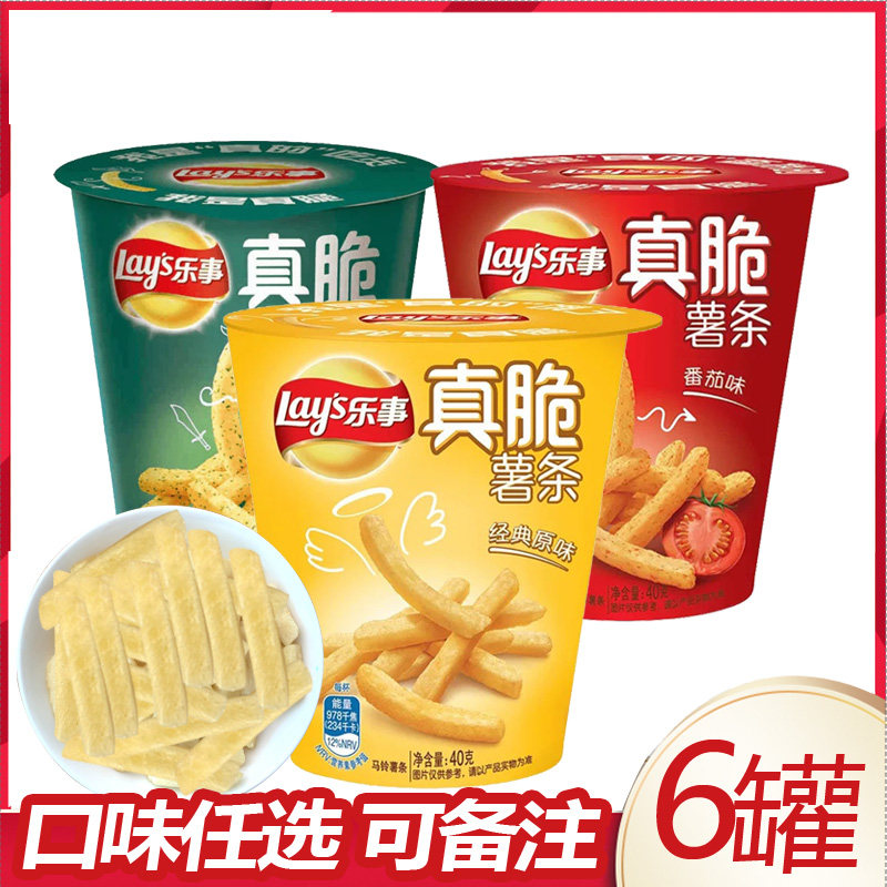 乐事真脆薯条经典原味番茄海苔味40g*6杯装零食组合膨化食品薯片