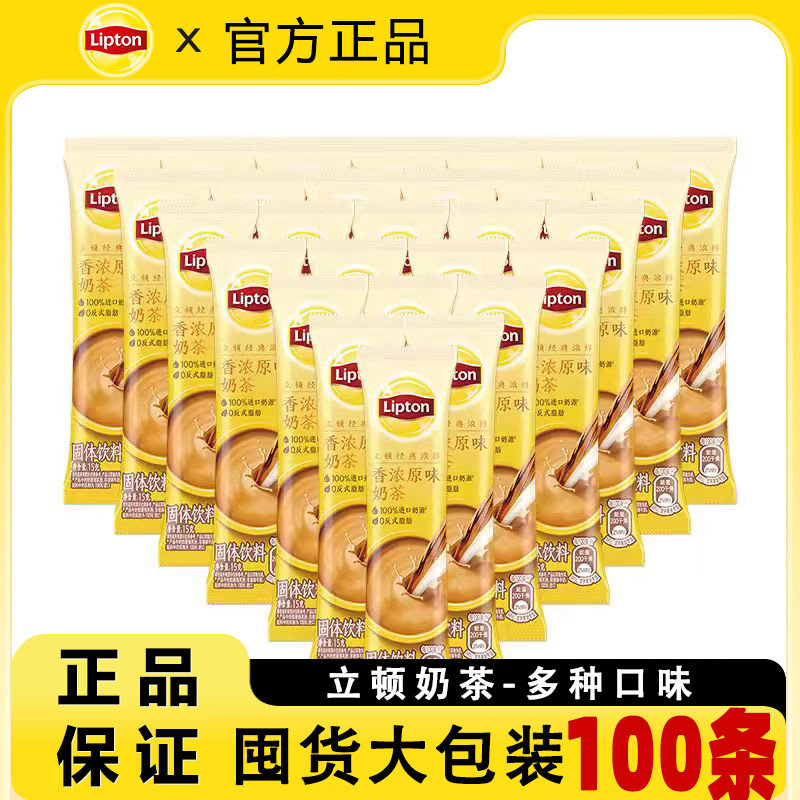 Lipton立顿奶茶粉100条装经典原味浓醇日式抹茶香浓冲饮速溶正品