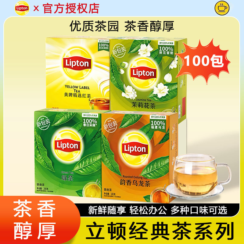 立顿红茶100包袋泡茶包200克黄牌精选红茶餐奶茶店专用冲饮装茶包