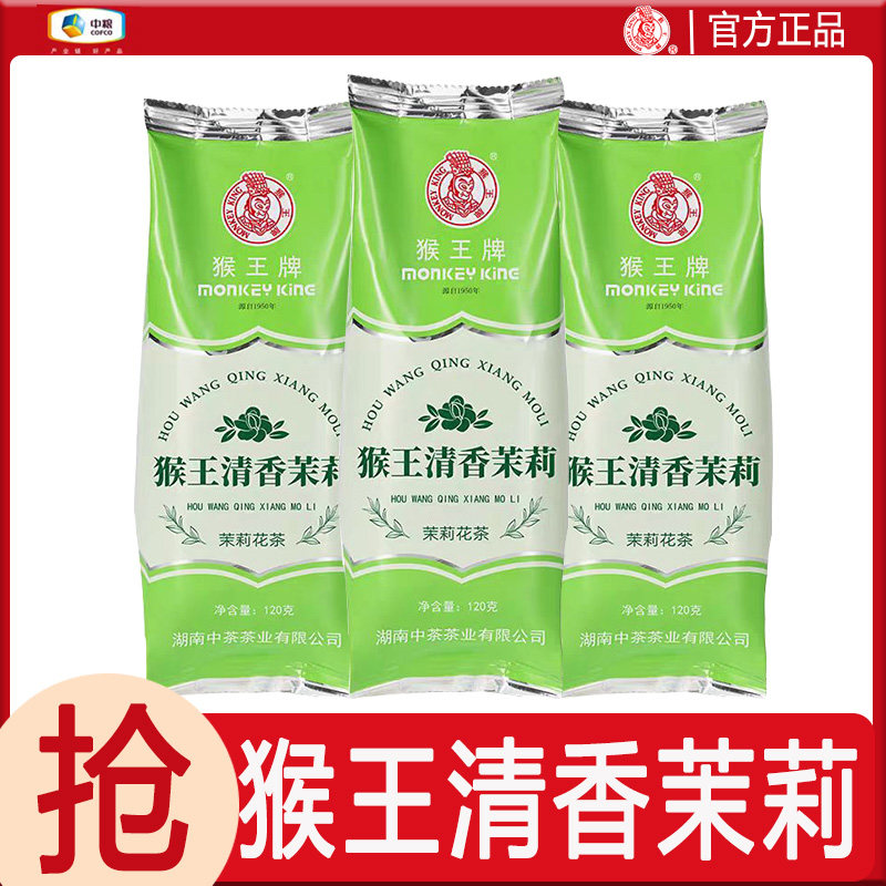中茶猴王茉莉花茶特级清香茉莉120g桂花红茶栀子花茶横县茉莉绿茶