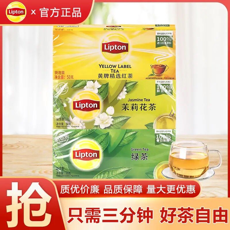 立顿茉莉花茶绿茶黄牌精选红茶乌龙茶菊花茶茶包伯爵冷泡茶叶果茶