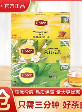 立顿茉莉花茶绿茶黄牌精选红茶乌龙茶菊花茶茶包伯爵冷泡茶叶果茶