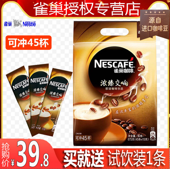 雀巢咖啡原味特浓三合一浓臻交响即溶咖啡速溶咖啡粉15g*45条袋装|ruв категории кофе/хлопья/напиток, растворимый кофе/кофе/порошок, растворимый кофе - от Buy2taobao.com для оказания профессиональной услуги покупки агента Taobao